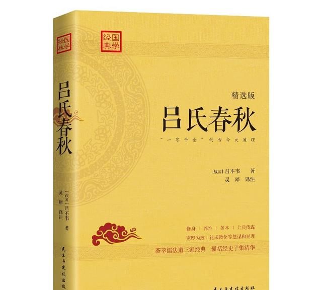 《吕氏春秋》——吕不韦主编的一部百科全书式的著作