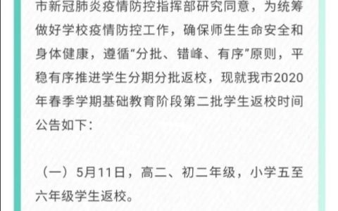 广东各地低年级都定了开学时间，为何肇庆市迟迟还末定开学时间