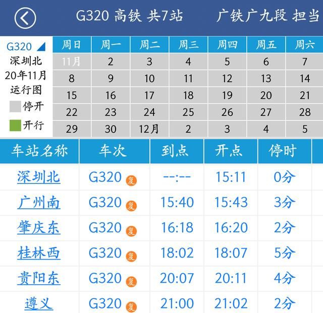 深圳到重庆的“复兴号”高铁，如果全程经广深港高铁、贵广高铁、渝贵高铁，要多长时间图5