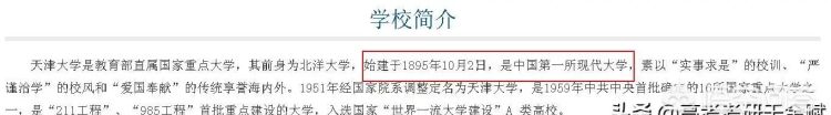 中国的第一所大学是哪所大学,中国24所一流大学名单图14