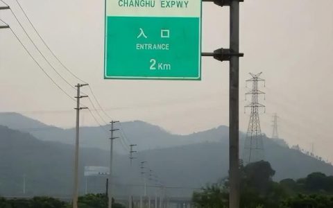 高速公路上的标志牌都是什么意思