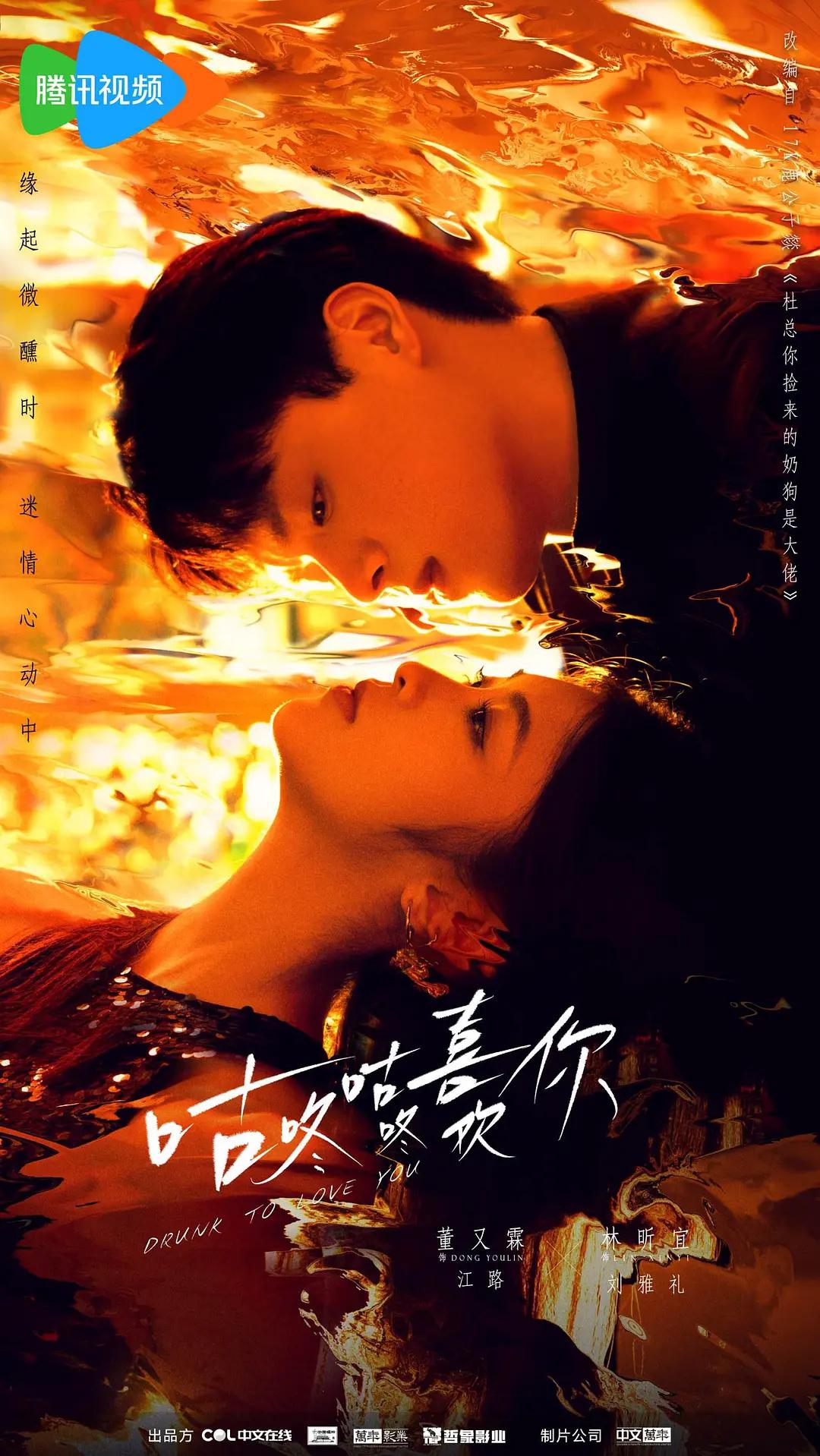 咕咚咕咚喜欢你