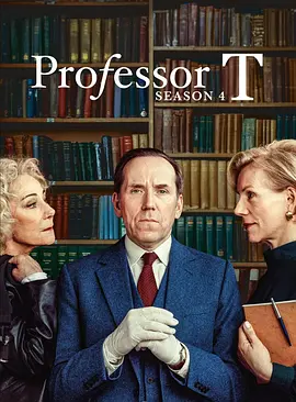 T教授第四季