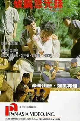 破茧急先锋粤语