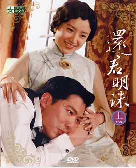 还君明珠2008